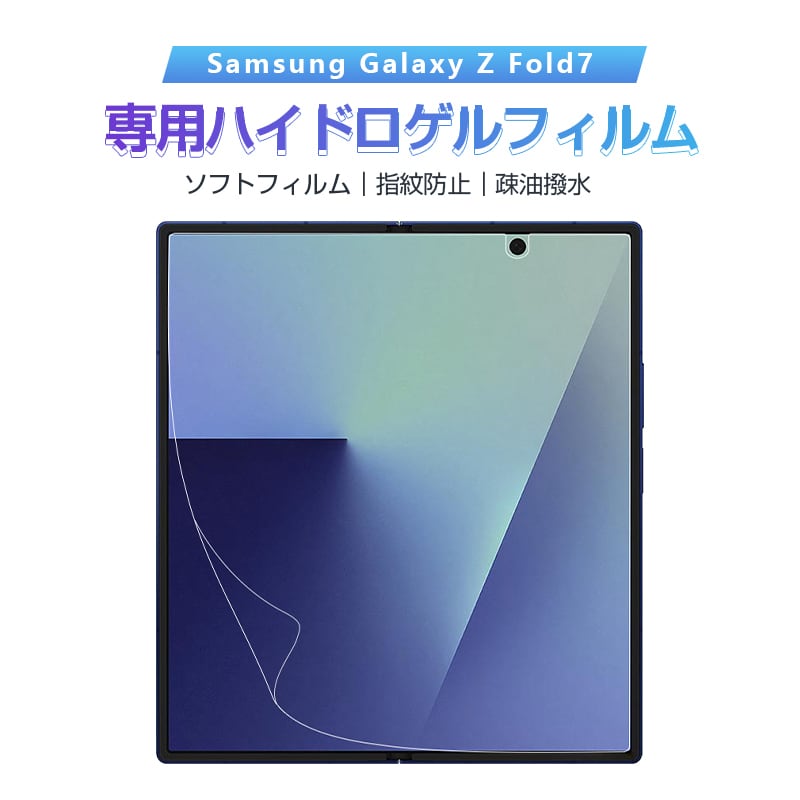Samsung Galaxy Z Fold7 ハイドロゲルフィルム サムスン ギャラクシー