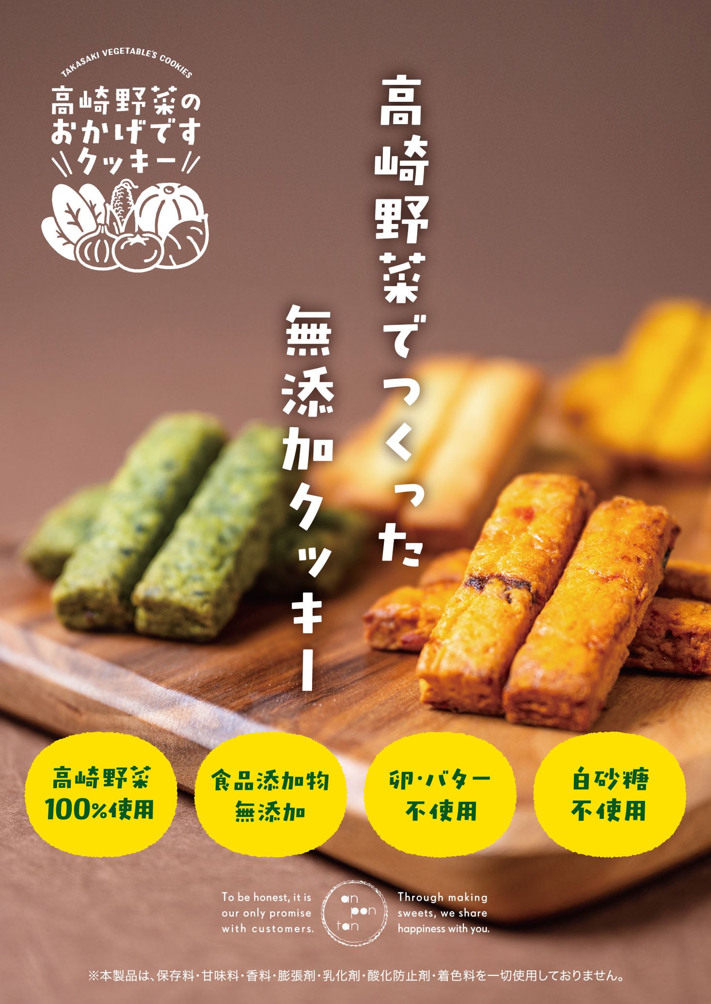 高崎野菜のおかげですクッキー【トマト】 | ぺこりのオンラインショップ