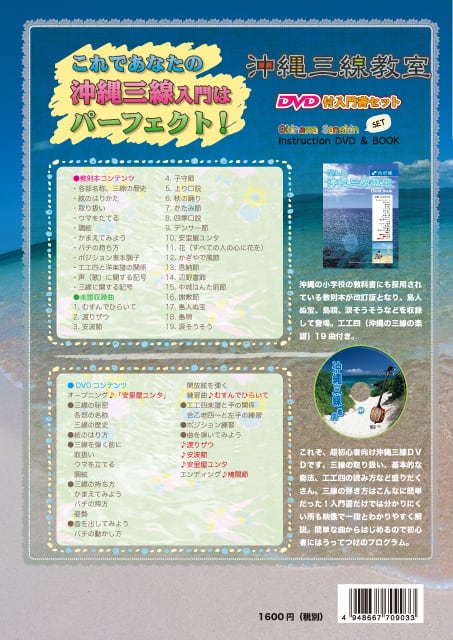 DB002 教則本 楽しい沖縄三線入門DVD付セット | Far East Island Record