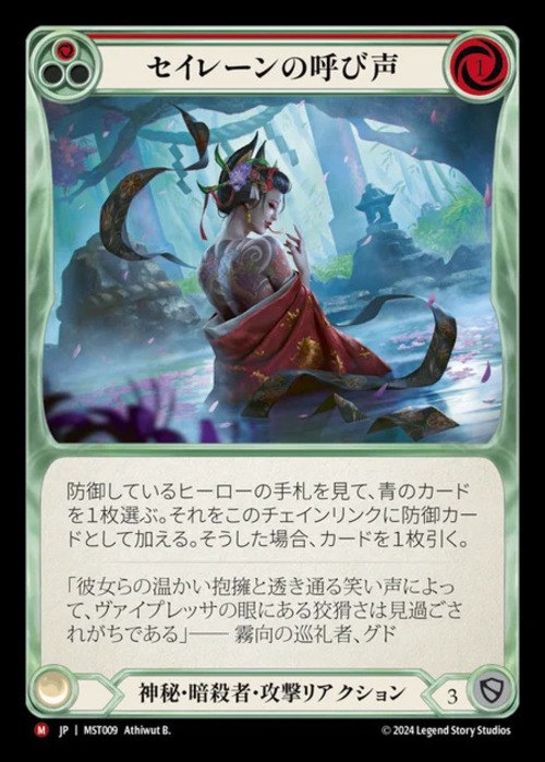 MST009『RF』【Mystic Assasin】セイレーンの呼び声 画像