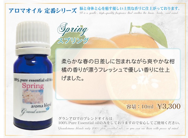 Spring(スプリング)10ml