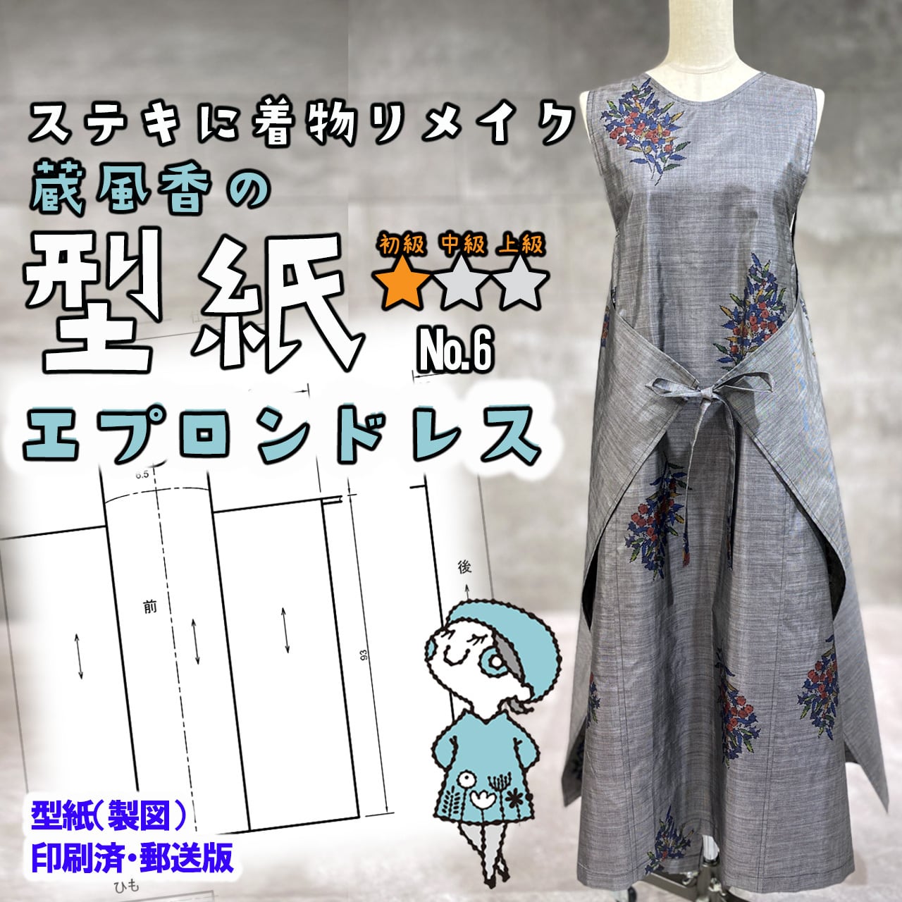 ポリエステル素材着物をリメイクしたエプロン 8e7fda8c7fa0888a27e6c32c35276f