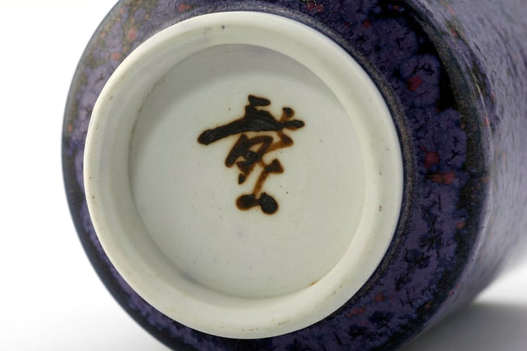 古代瑠璃 湯呑 作：故 青木龍山（文化勲章受章作家） | にっこう生活館
