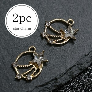 【H144-5】流れ星チャーム　2個