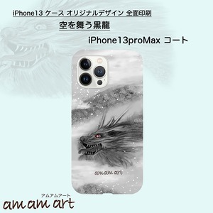 iPhone13 Pro Max全面印刷 コート 「空を舞う黒龍」amamart オリジナルデザイン