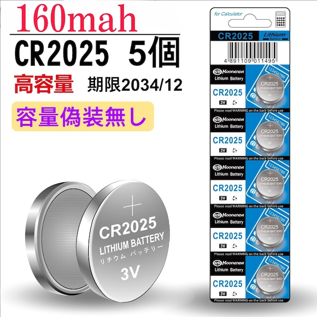 ボタン電池　CR1625　（３V　90mah）【5個セット】　消費期限2034/12 リチウムコイン電池 DL1625　容量偽装なし