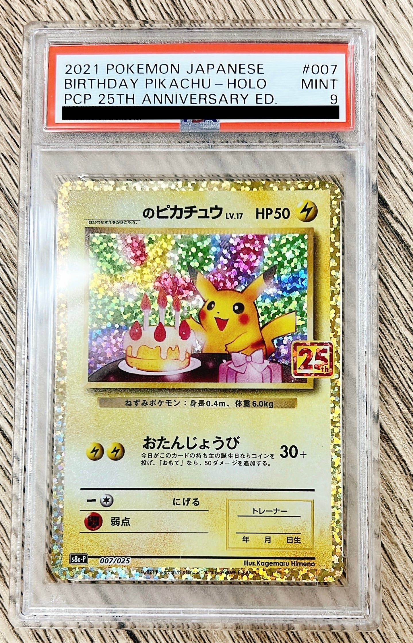 《PSA9》 ___のピカチュウ(誕生日のピカチュウ) 《25th ...