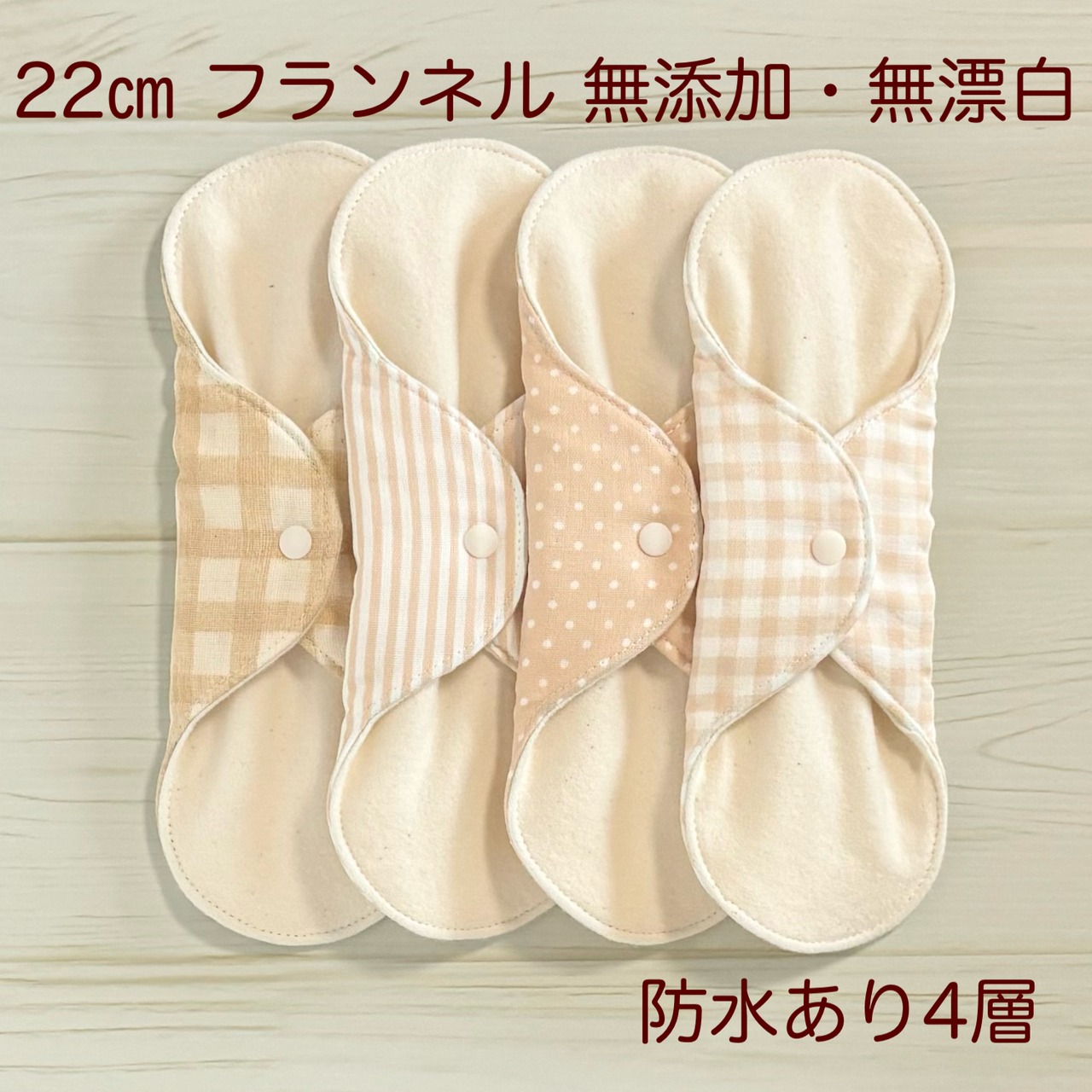 22cm ふわふわ柔らかな肌触り✩布ナプキン 4枚セット 173