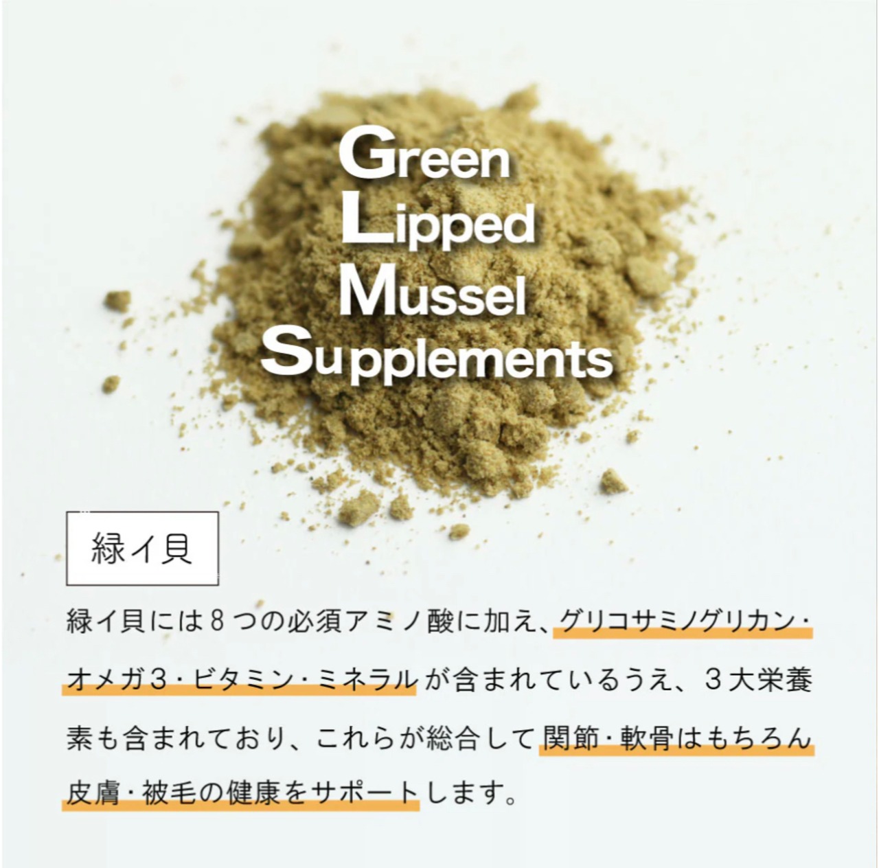 ペットサプリ ニュートライプ GLM 120カプセル  関節/軟骨/皮膚