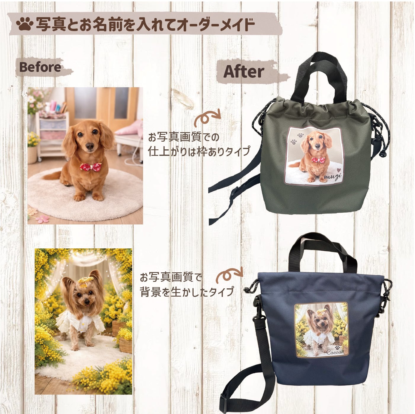写真で作る うちの子 お散歩バッグ オーダーメイド 巾着 トート 2WAY