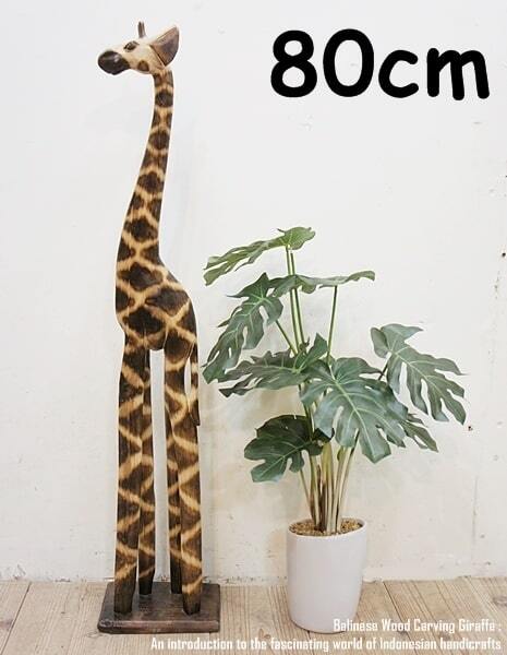 キリンのオブジェ NA 80cm きりんさん 木彫りの動物 木彫りの置物 ハンドメイド 動物インテリア バリ雑貨 アジアン雑貨 動物置物 彫刻 一刀彫 木製オブジェ エスニック アジアンインテリア バリ島 GIRAFFE NA 80