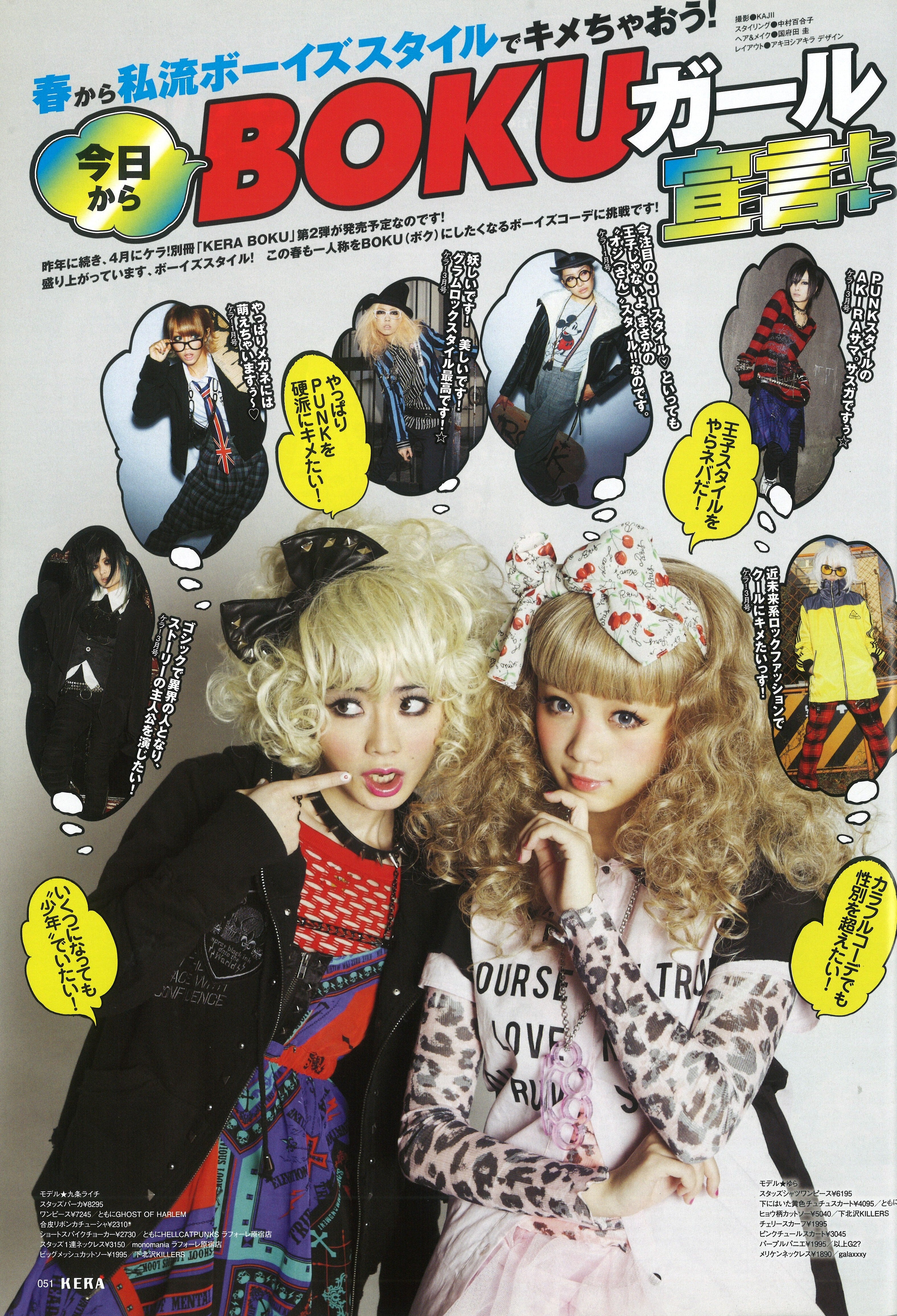 KERA 2012年4月号 | KERA SHOP