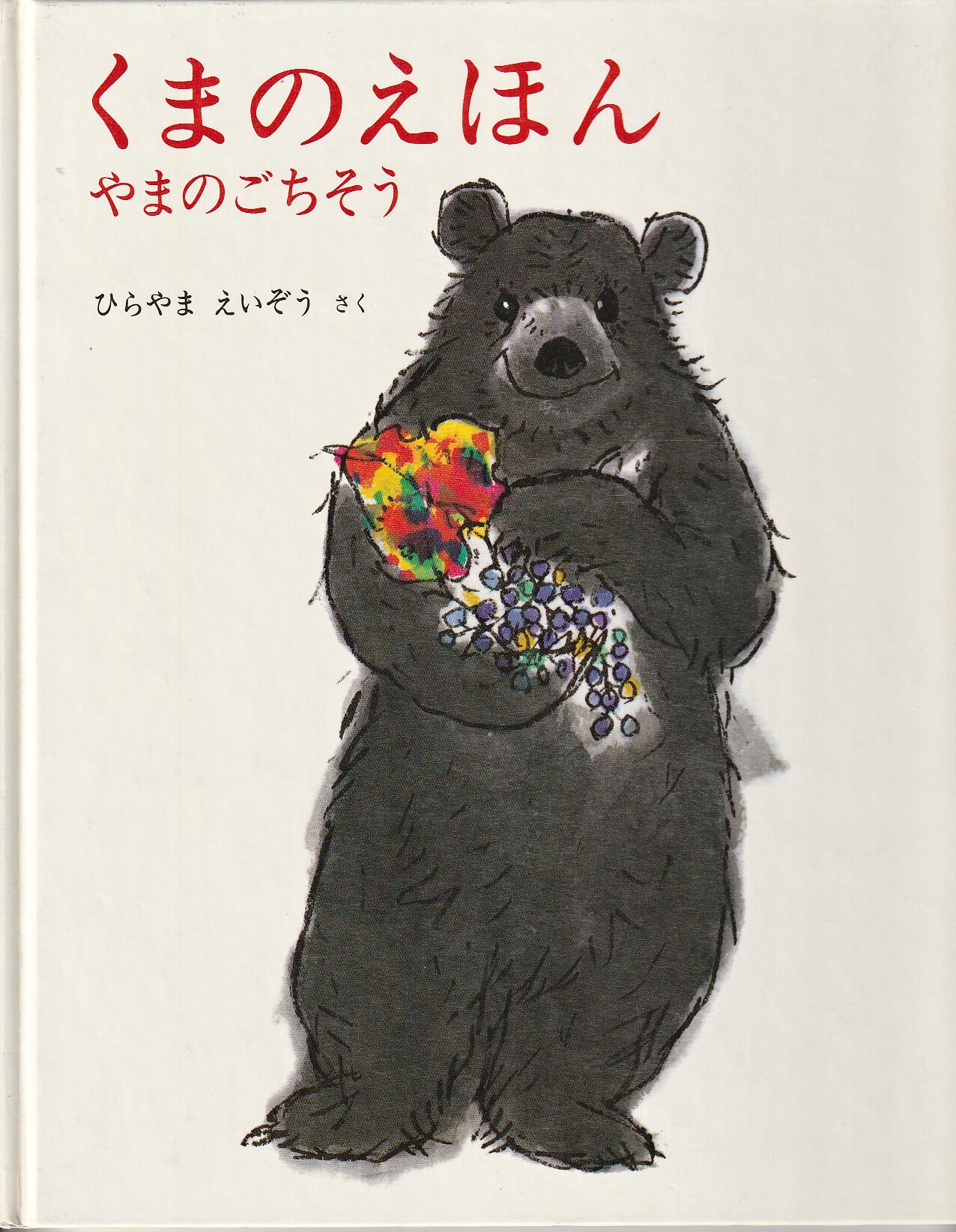 なかよしおばけとちびちびおばけ」 ジャック・デュケノワ さく／おお