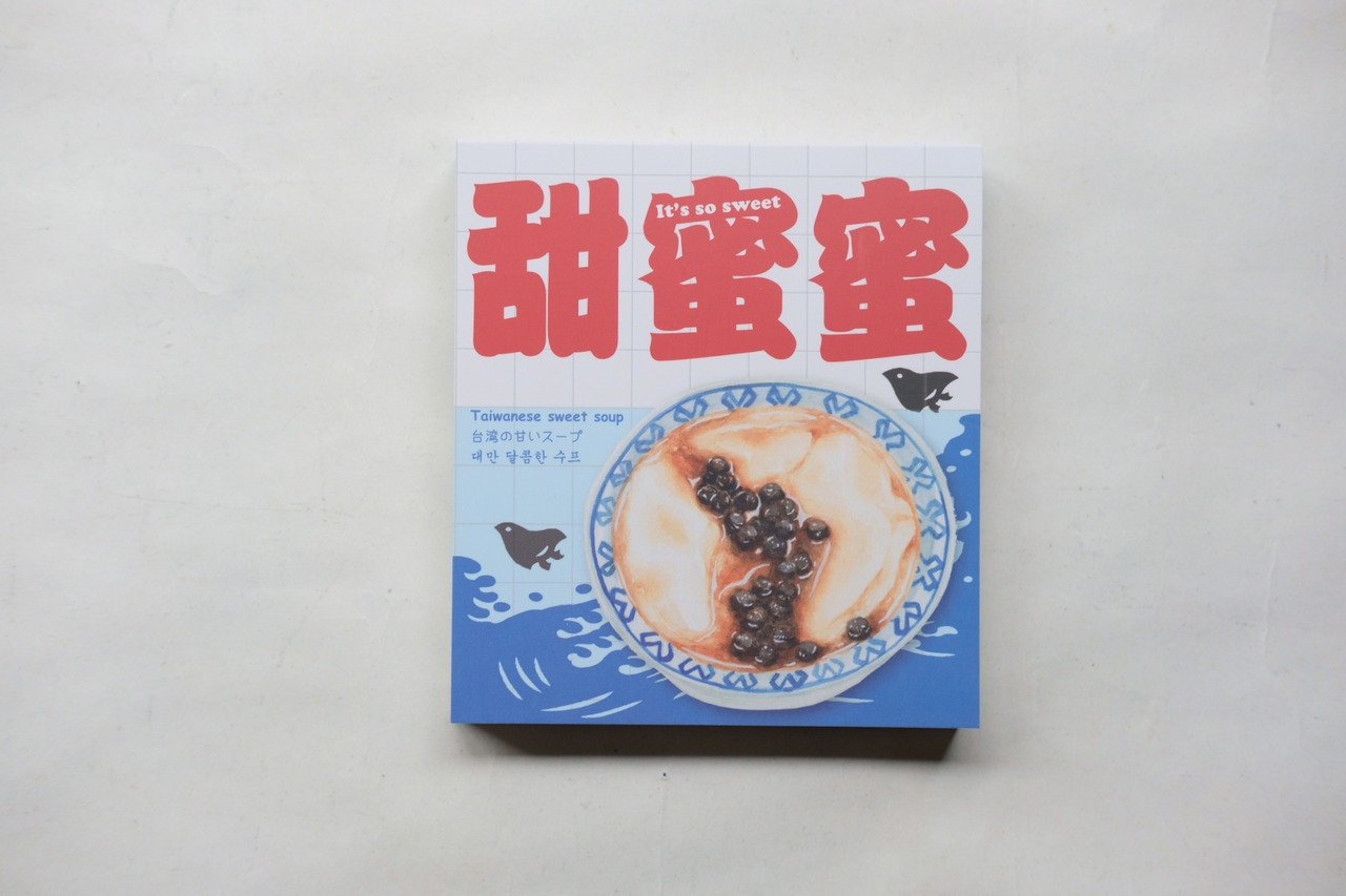 針線球 ｜甜蜜蜜メモパッド