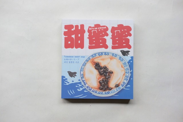 針線球 ｜甜蜜蜜メモパッド