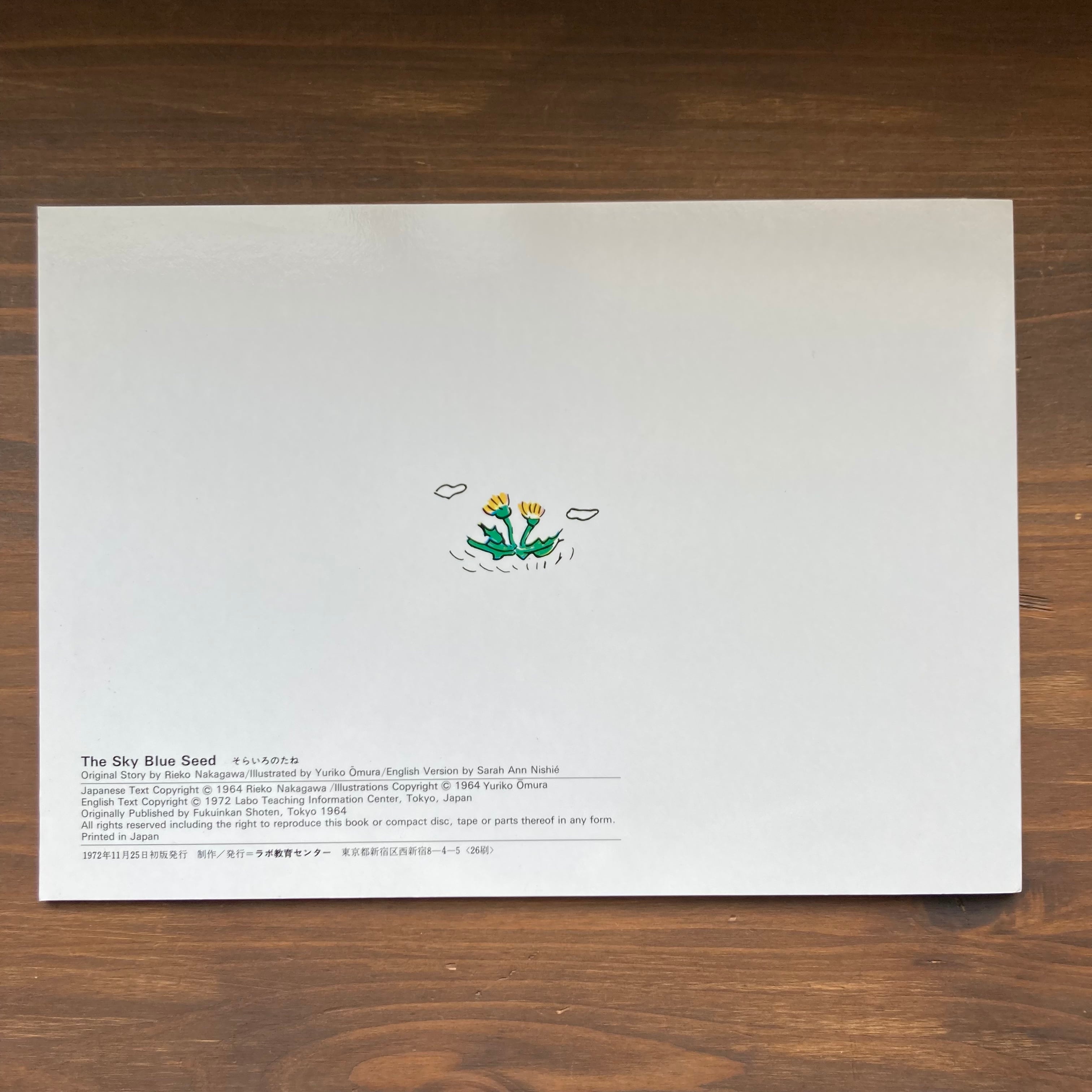 そらいろのたね＆The Sky Blue Seed 2冊セット | 風文庫 kazebunko