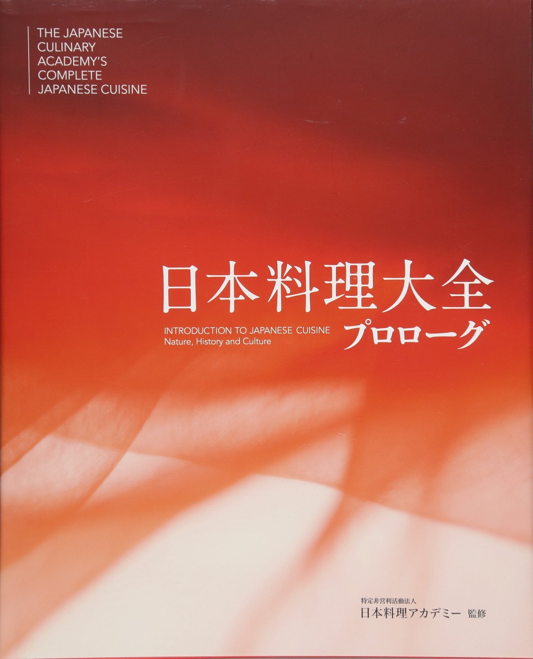 本物の 4冊セット 日本料理大全 誠実 日本語版 4冊セット - www.oyeven.com