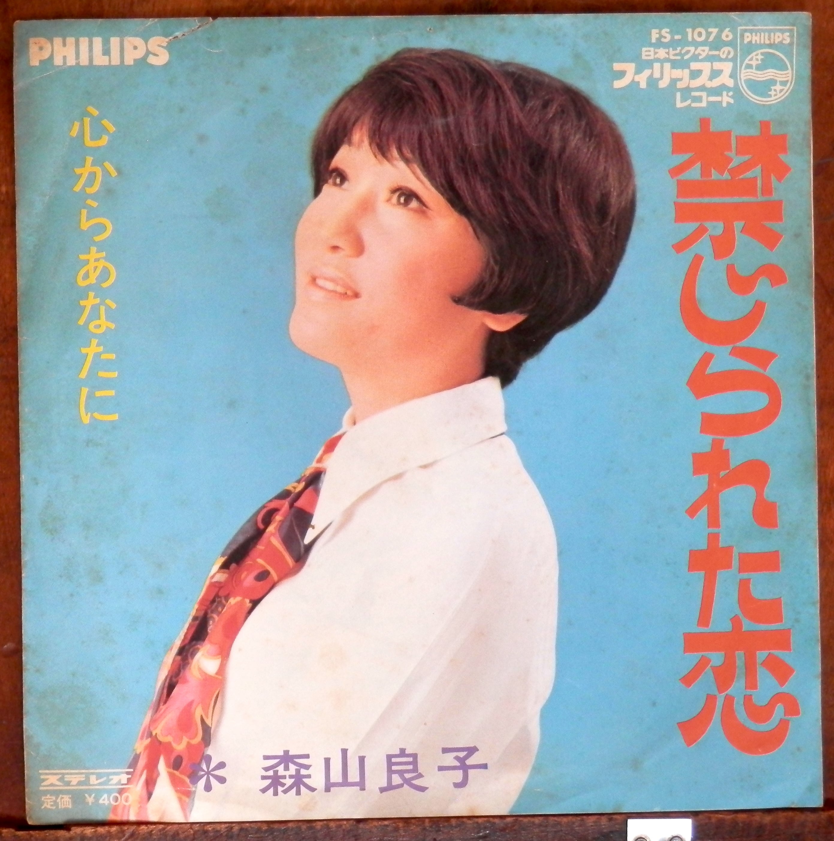 高井麻巳子 ‎– 約束 | PAY ID