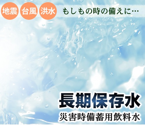 胎内高原の6年保存水 備蓄水  1.5L×16本（8本×2ケース） 超軟水：硬度14