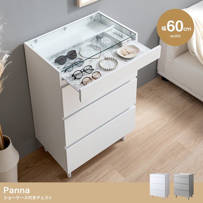 【幅60cm】ショーケース付きチェスト ガラス天板 2704