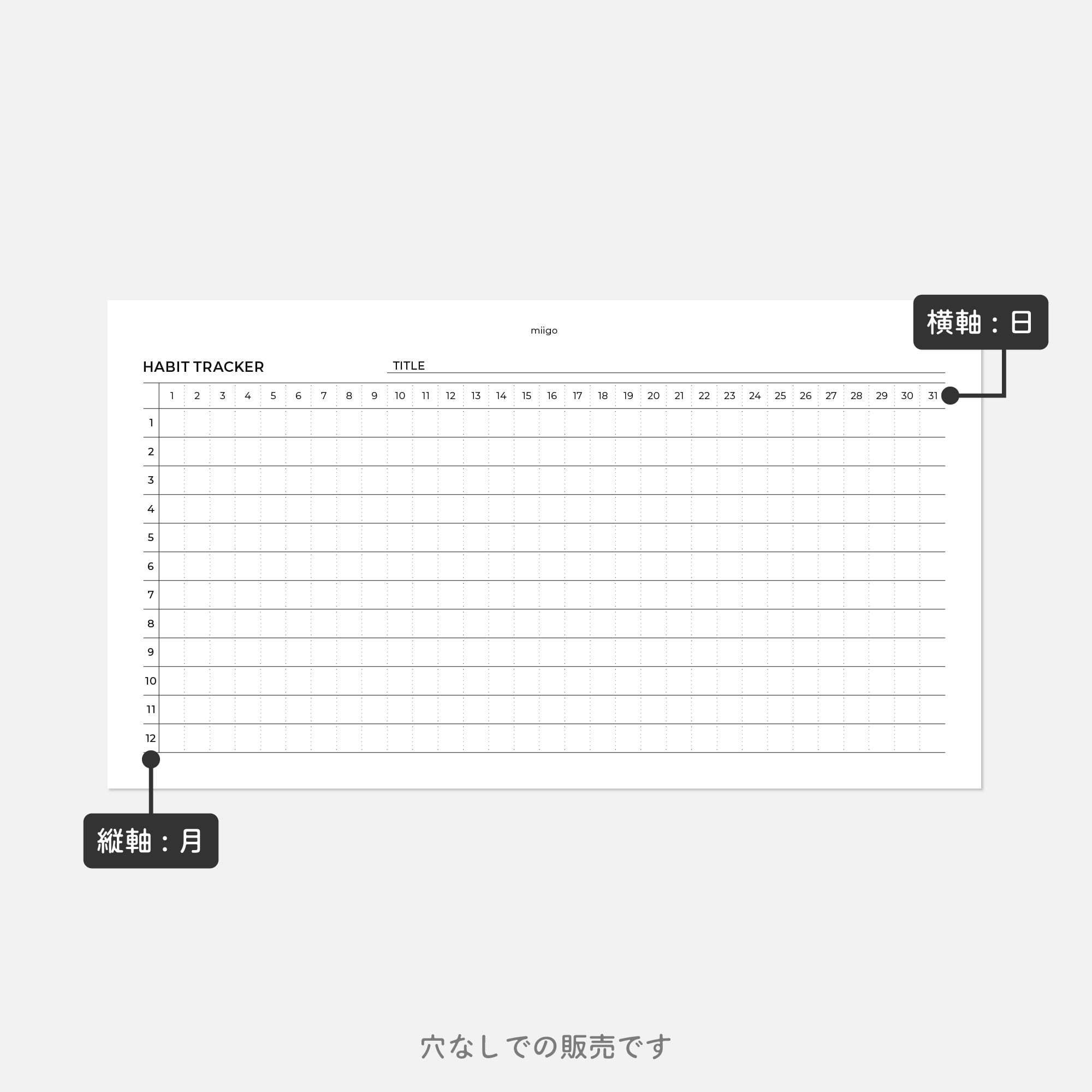 年間ハビットトラッカー | バイブル