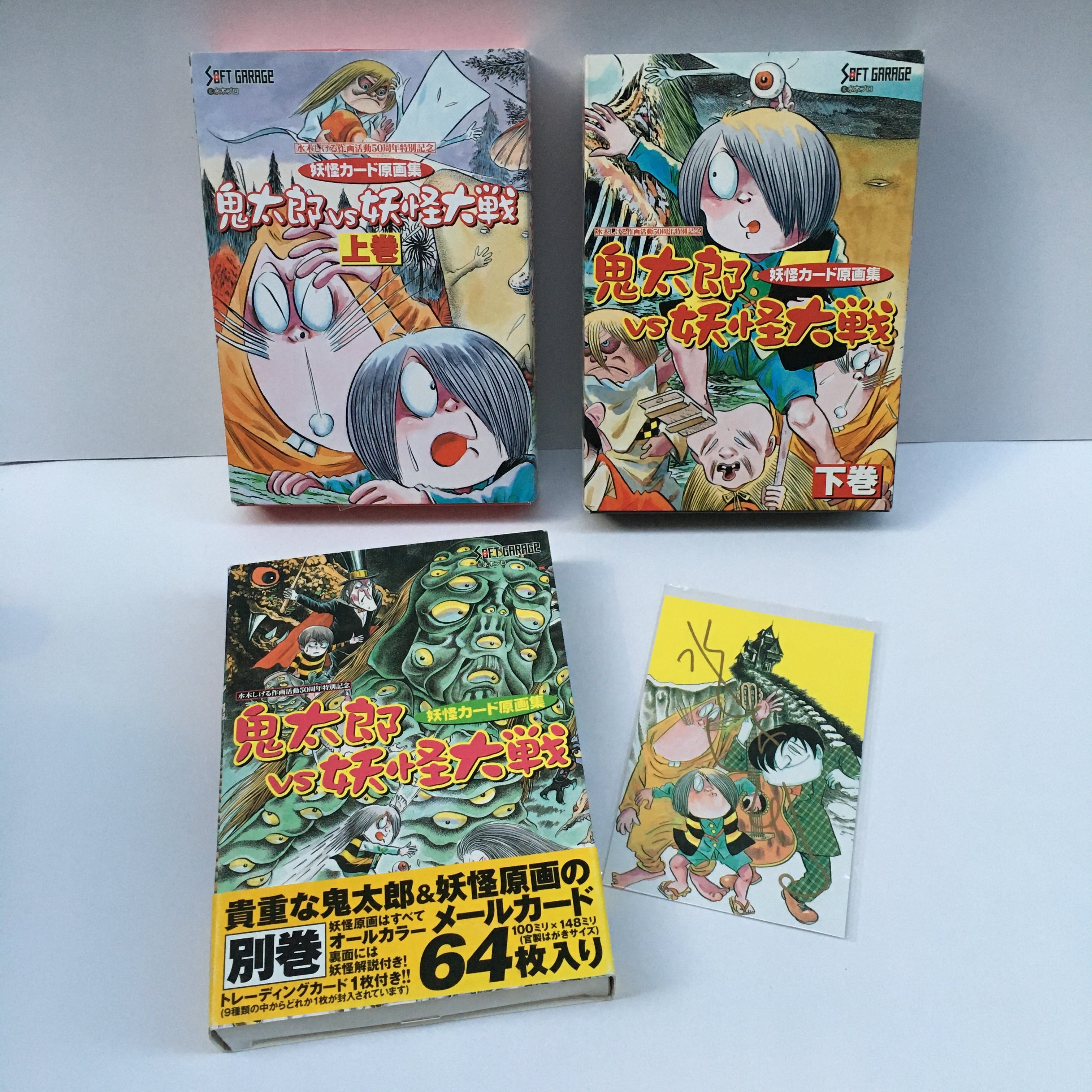 水木しげる 「妖怪カード原画集 鬼太郎vs妖怪大戦」 上下別冊揃 サイン