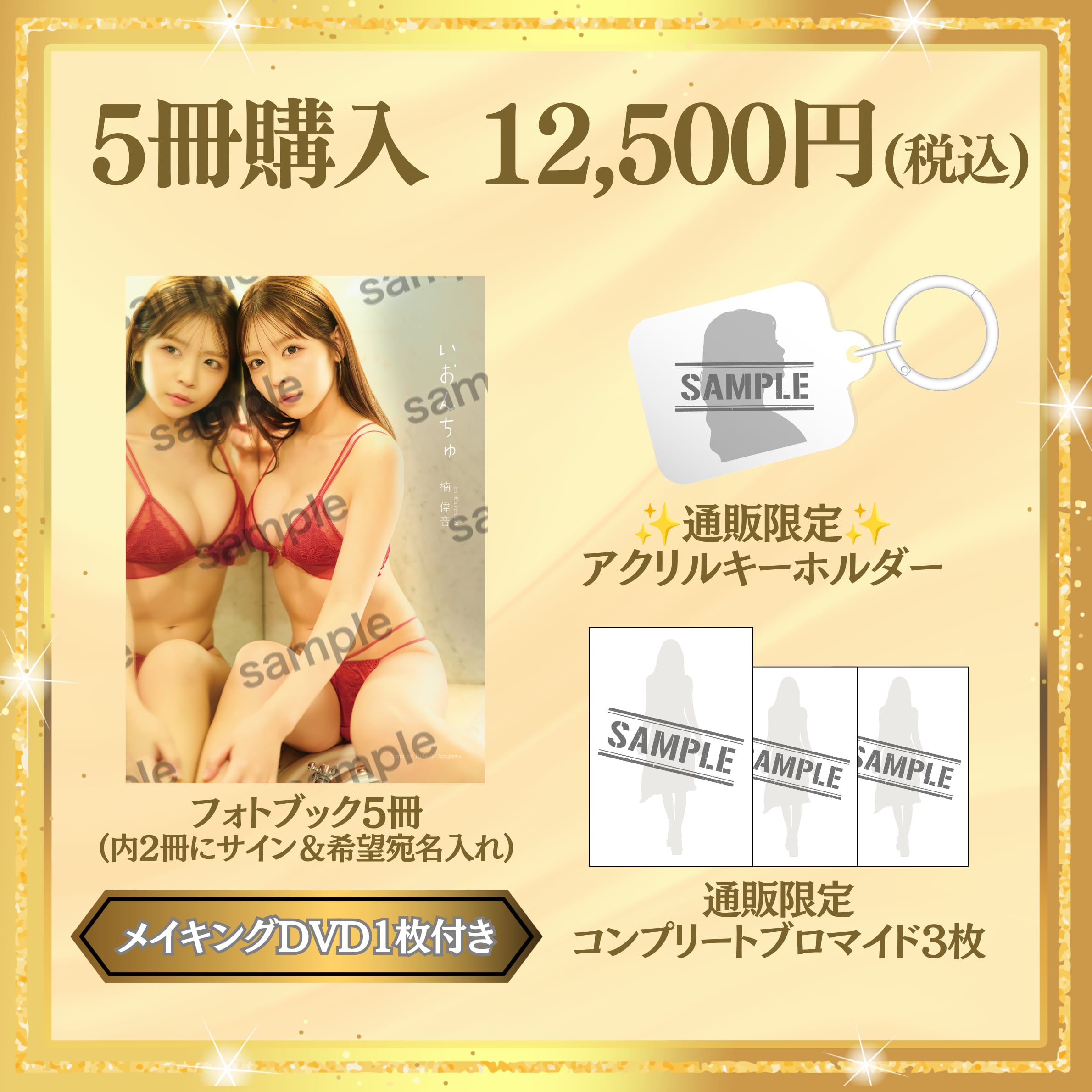【フォトブック5冊】楠偉音 1st. フォトブック「いおんちゅ」(特典付き) 【AIPB-0123】