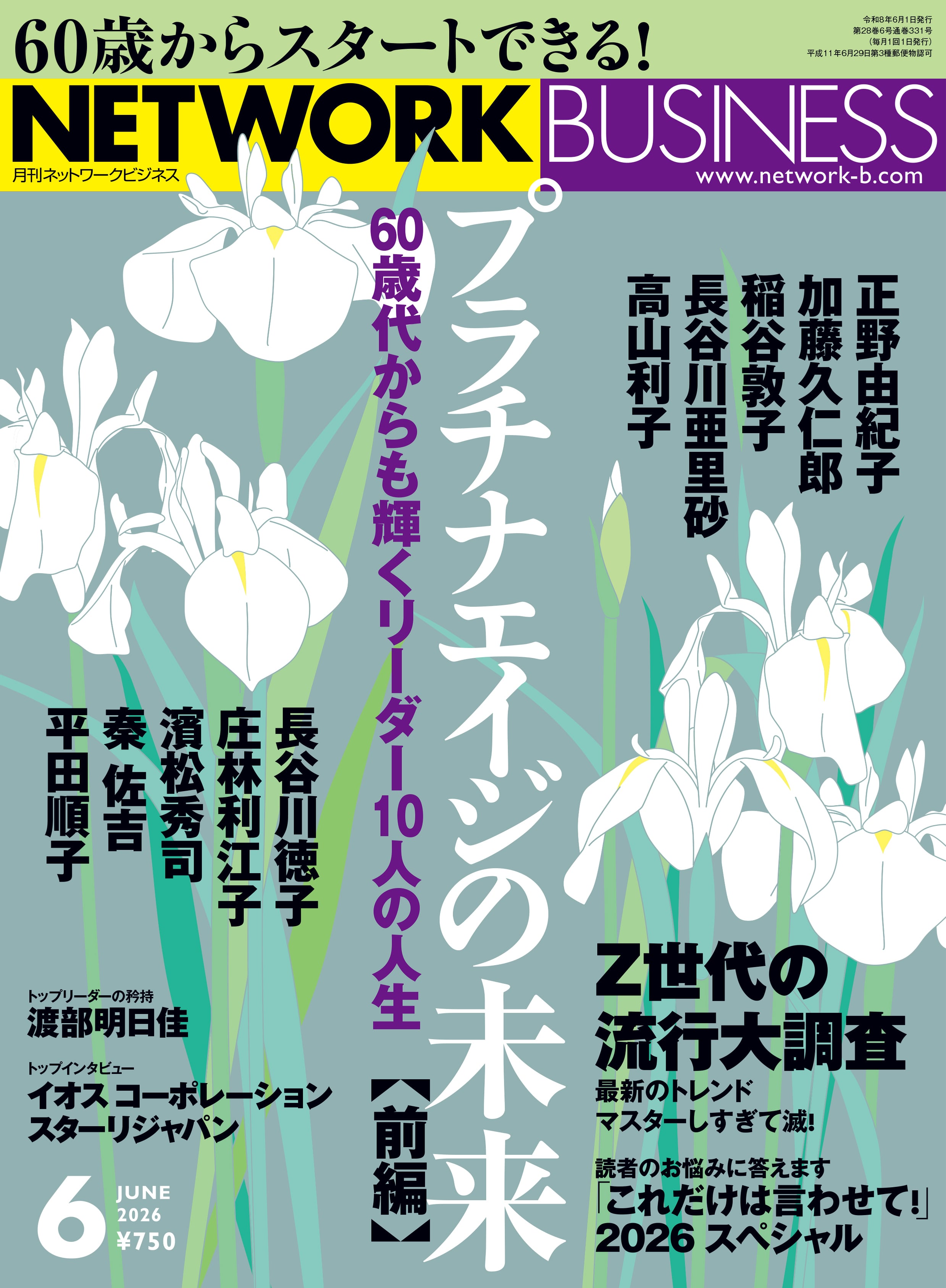 月刊ネットワークビジネス2026年9月号 | NB Book Store