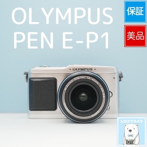 OLYMPUS PEN E-P1 ミラーレスカメラ スマホ転送OK フルセット 美品 シロクマカメラ a7455