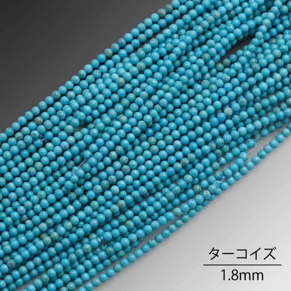 ターコイズ ラウンド/スムース 青 1.8㎜ | K0039