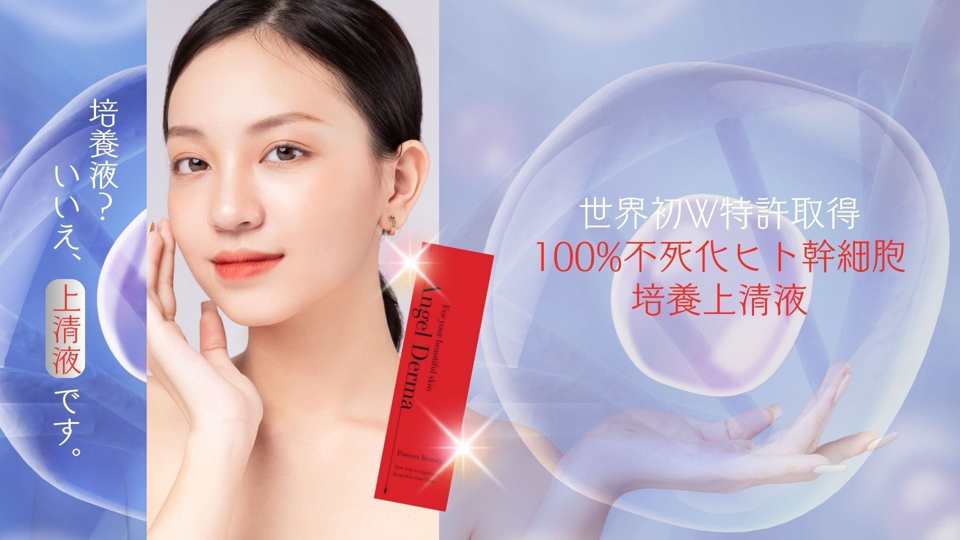 アクアダーマ/業務用美容機器/幹細胞導入・ビタミン導入 先進美療機器i−