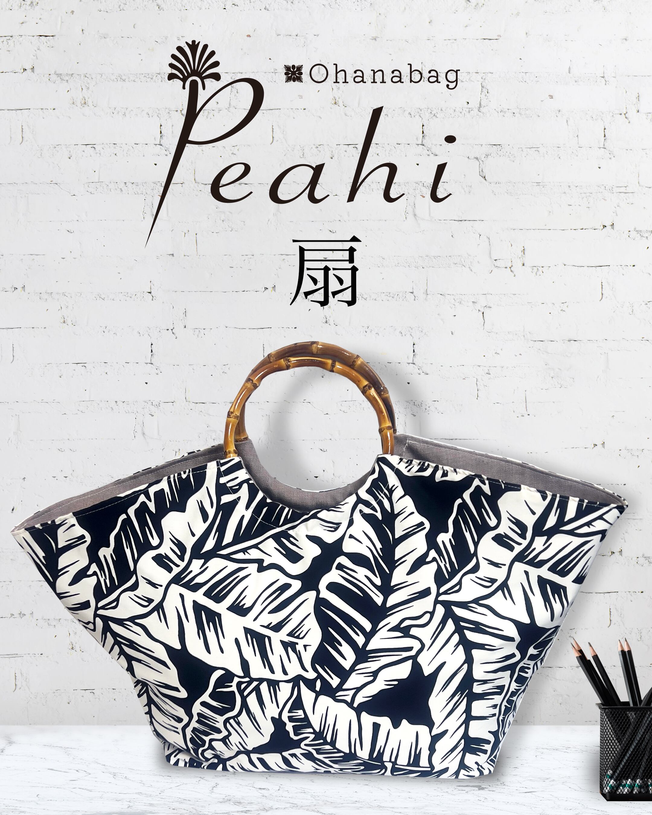 【Peahi・バナナリーフ】Hawaiian_OhanaBag/Peahi_001