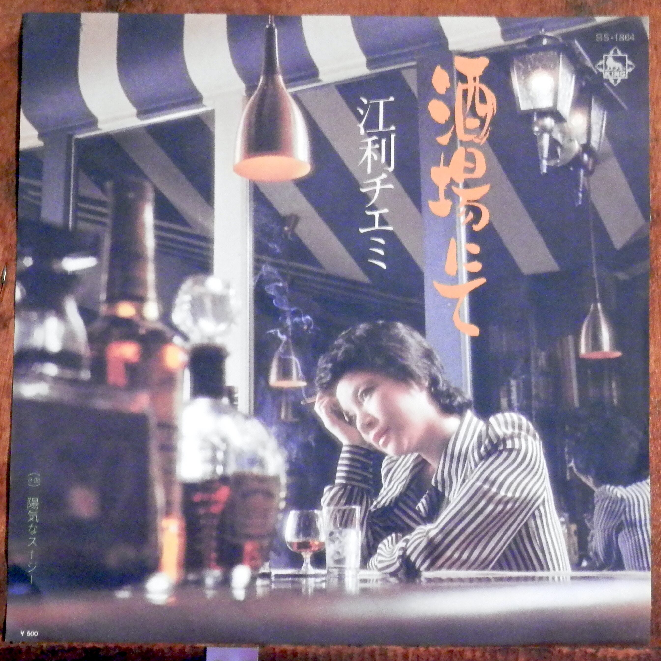 やさぐれ歌謡 | 音盤窟レコード
