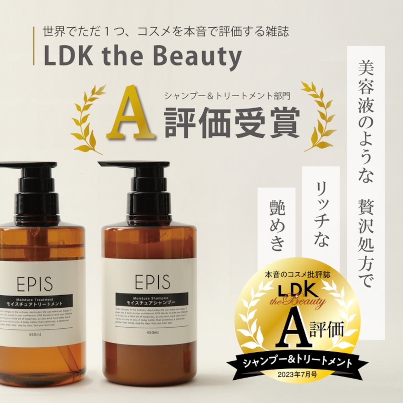 【お得な3ヵ月定期便/送料無料】EPIS シャントリセット|LDK A評価 オーガニック シャンプー トリートメント ノンシリコン ダメージケア