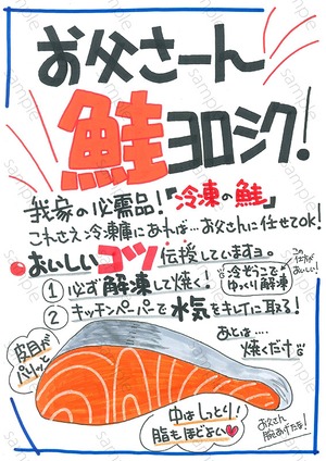 お父さーん鮭ヨロシク！