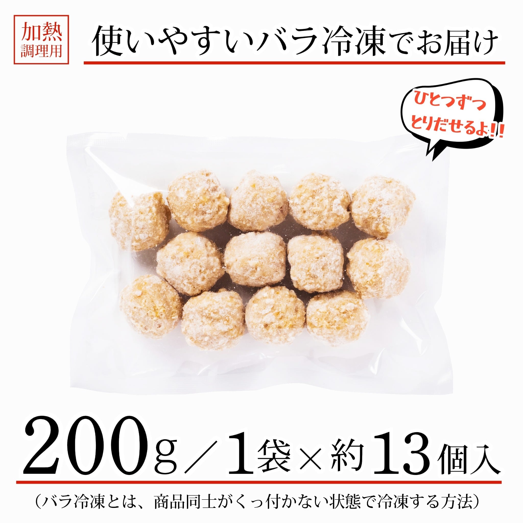 送料別】 国産 ふわふわ 鶏つくね 200g(約13個入) 冷凍 鶏 つくね 鳥
