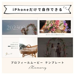 【iPhone用テンプレート】プロフィールムービー「メモリー」