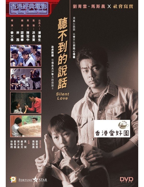 香港映画 | 香港愛好園