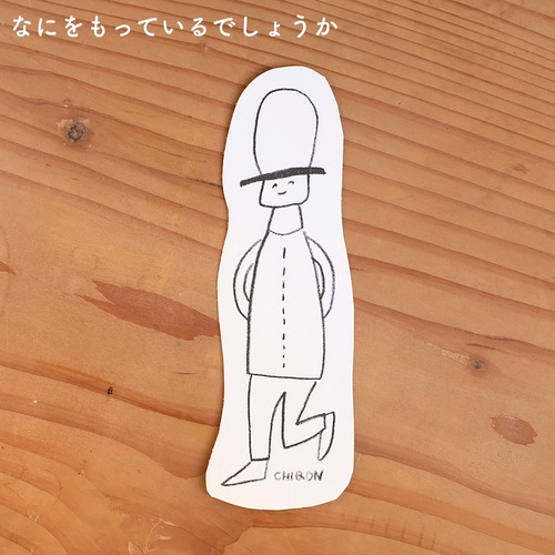 【CHIQON】人間紙 「なにをもっているでしょうか」