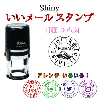 Shiny いいメール スタンプ 30mm丸 | 富士印判