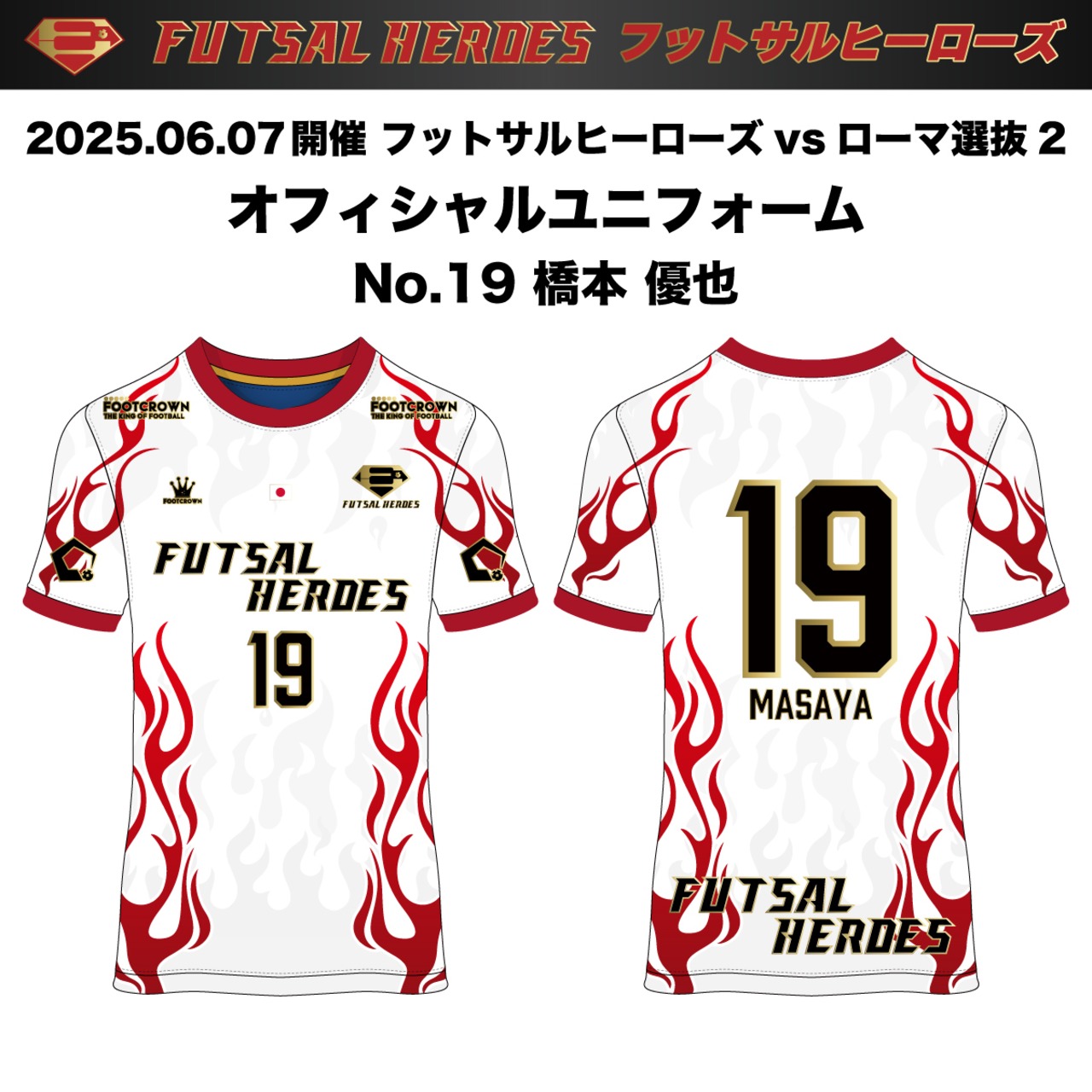 2025年6月7日開催 フットサルヒーローズ 7.0 vsローマ選抜 オフィシャルユニフォーム - 11