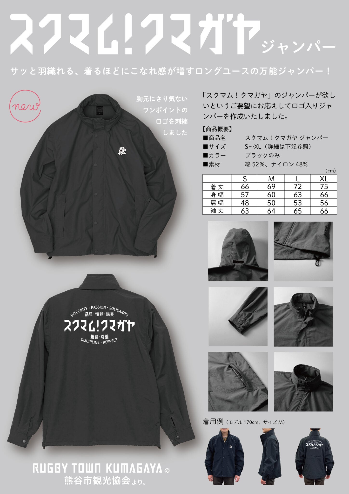 いまこそスクマムジャンパー