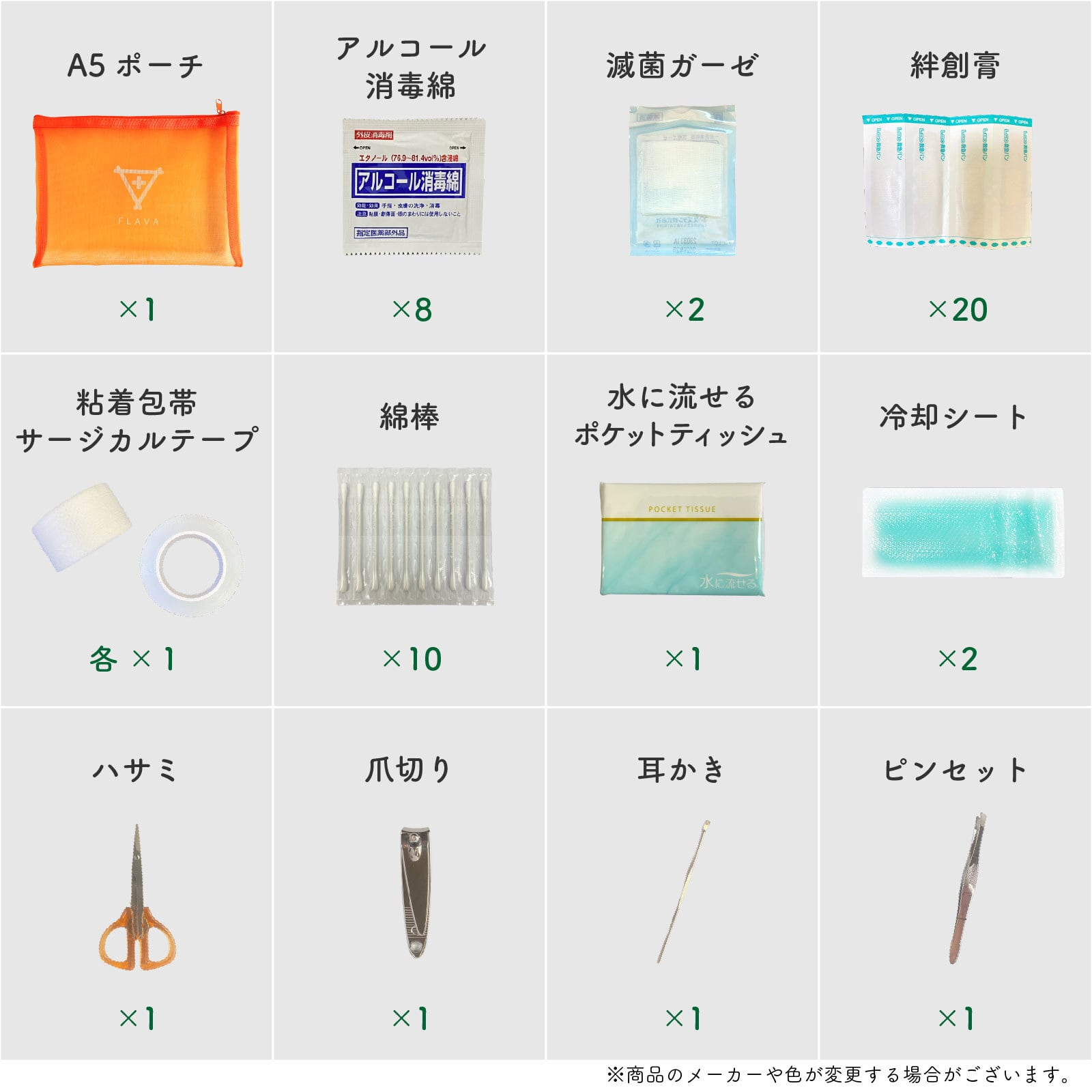 ミニ救急セット A5サイズ エマージェンシーキット 救急箱 メディカル 応急手当 携帯用 救急キット | オンリーワン防災グッズ専門店フラバ