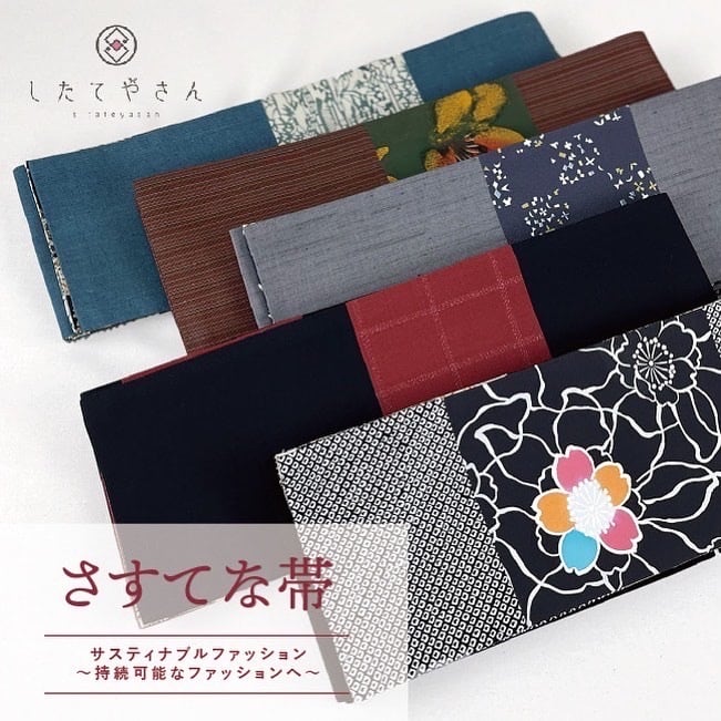 さすてな帯【半巾帯】 | したてやさん - ラポージェ ONLINESHOP - さすてな帯【半巾帯】 | したてやさん - ラポージェ ONLINESHOP -