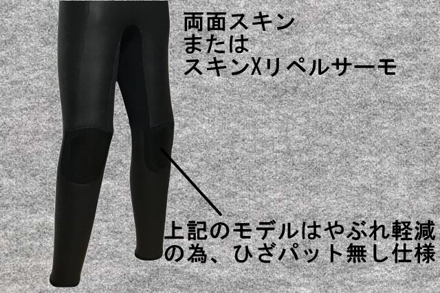 ダイビングスキン裏地リペルサーモ（表地ジャージ可）6.5mmロング