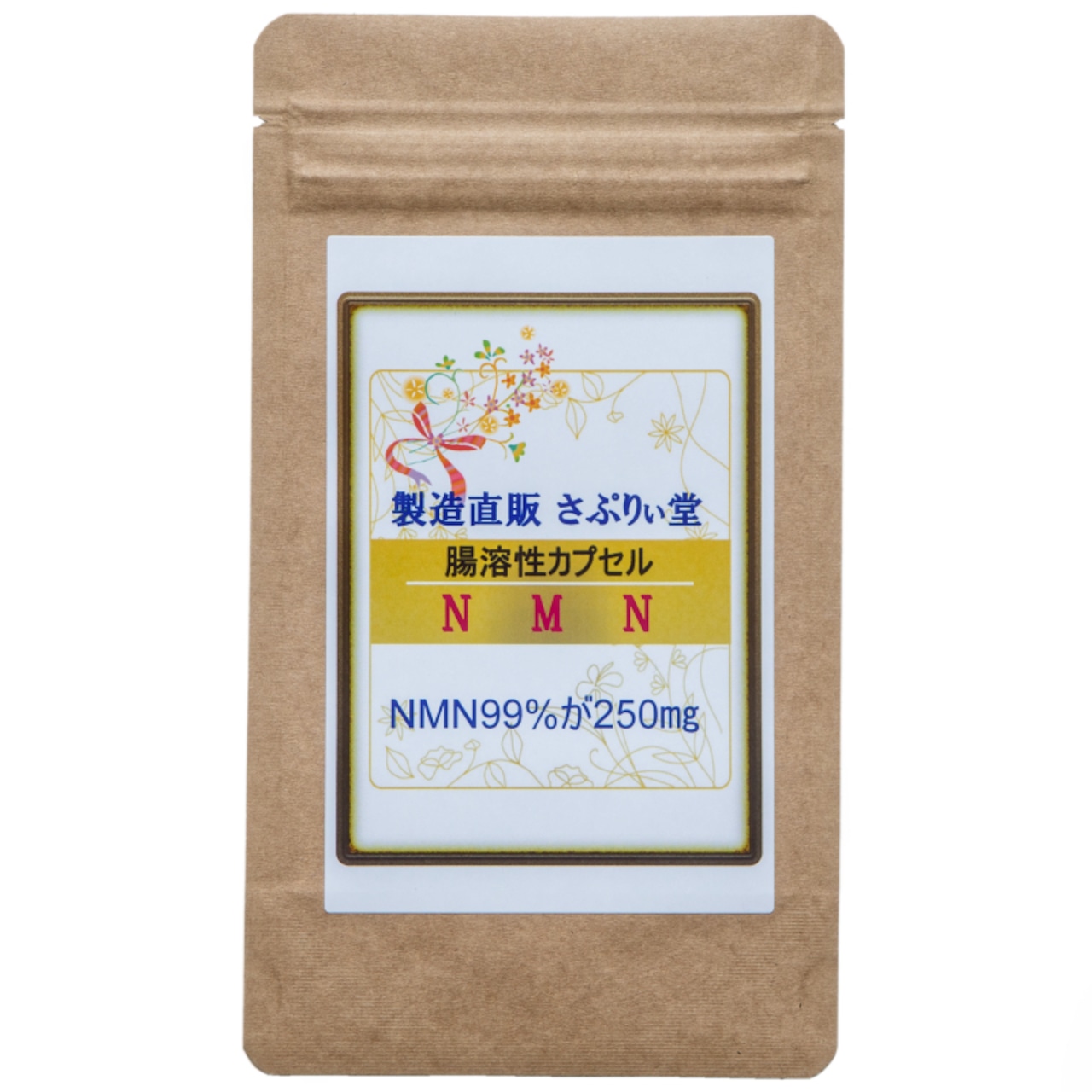 【サプリ　日本製】NMN腸溶性カプセル 30粒　（１粒に純度９９％のNMN250mg）送料無料