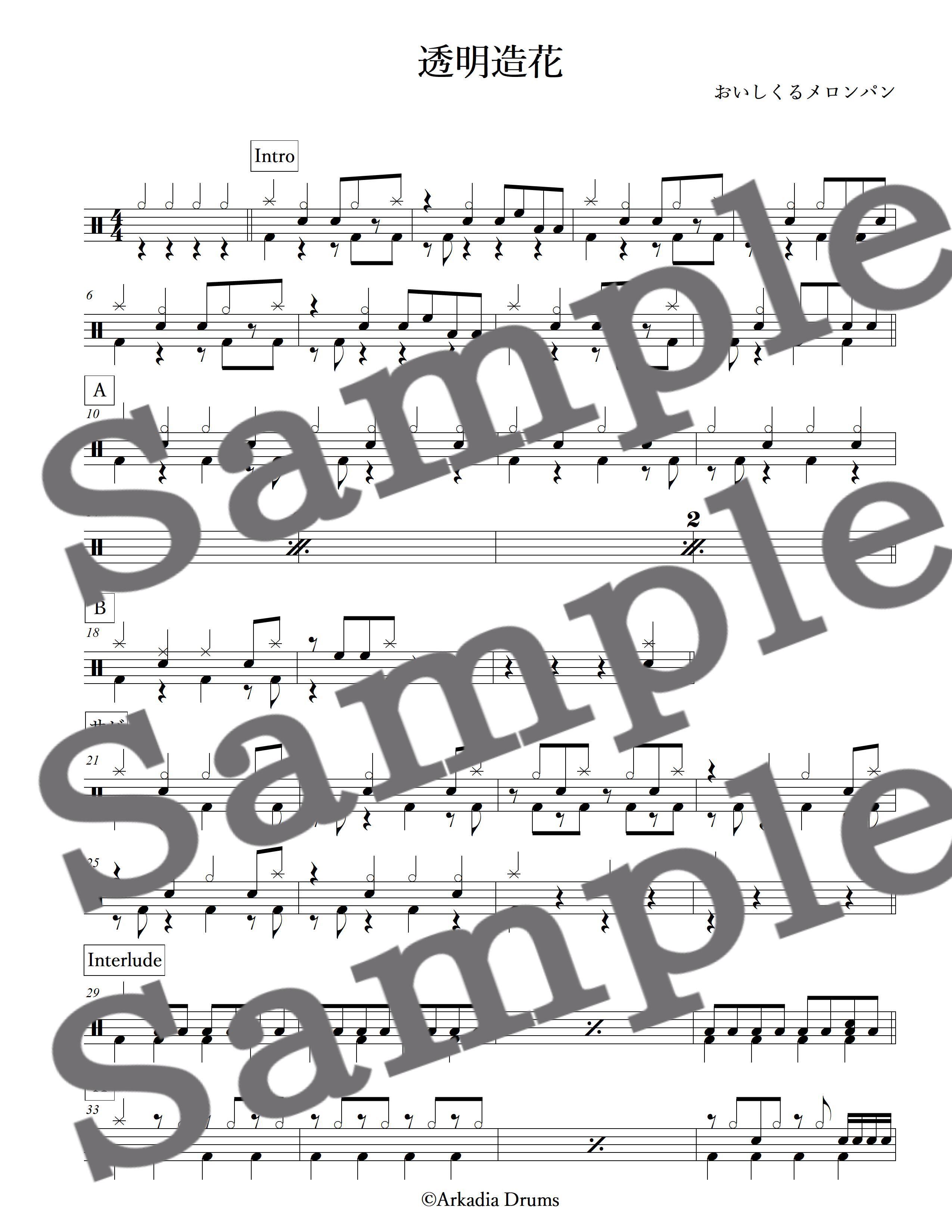 シュガーサーフ（おいしくるメロンパン） | Arkadia Drums