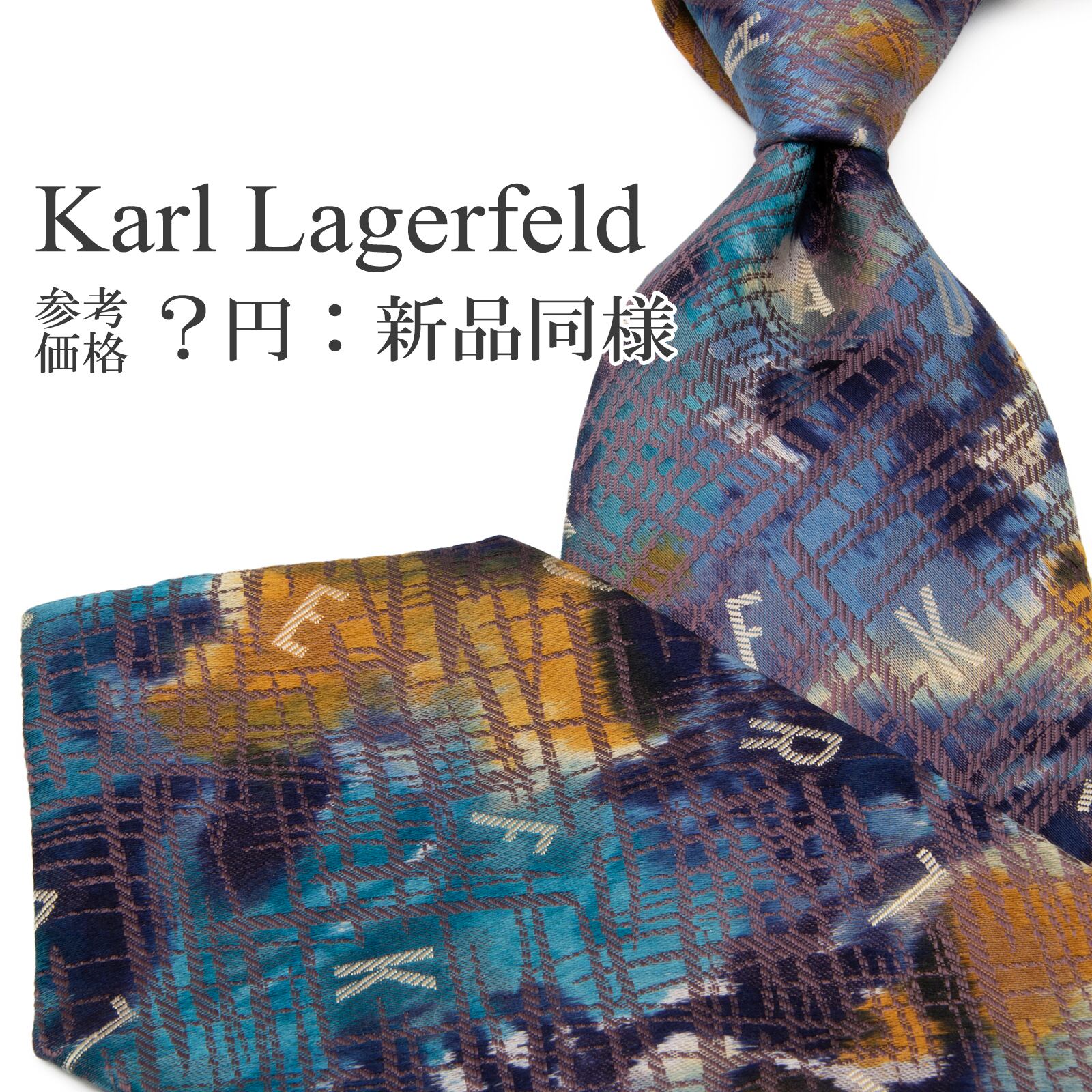送料無料 カールラガーフェルド ネクタイ ジャガード 新品同様 青緑色 ネイビーブルー 紫 オレンジ 白 Y2K 光沢 ロゴ ブランド 綺麗 P603