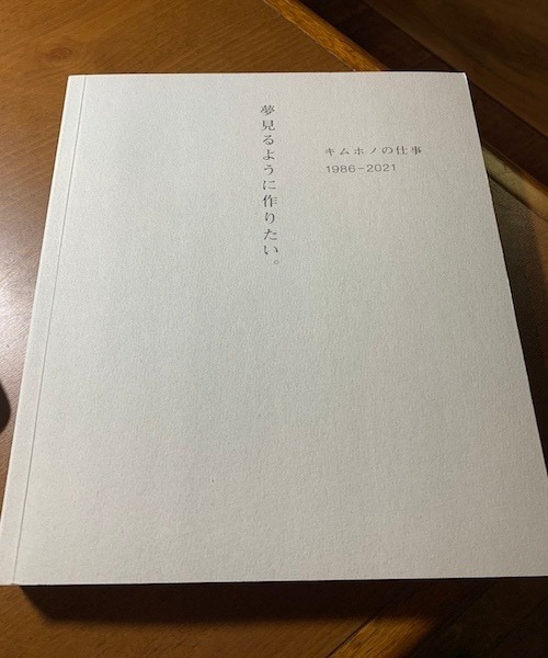 夢見るように作りたい