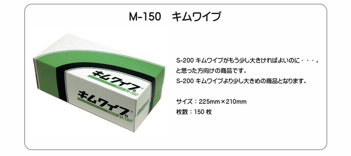 TEAM AJ M-150 キムワイプ 150枚入り タイヤの脱脂に！ | GB ラジコン